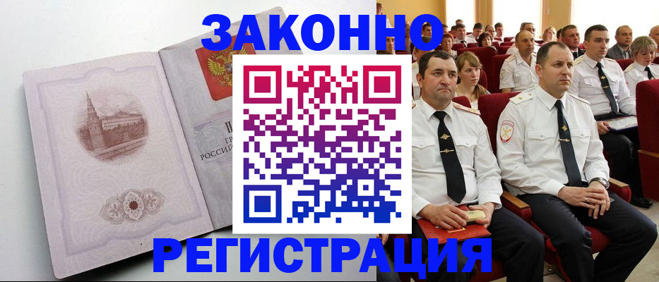 прописка от собственника в Бугуруслане