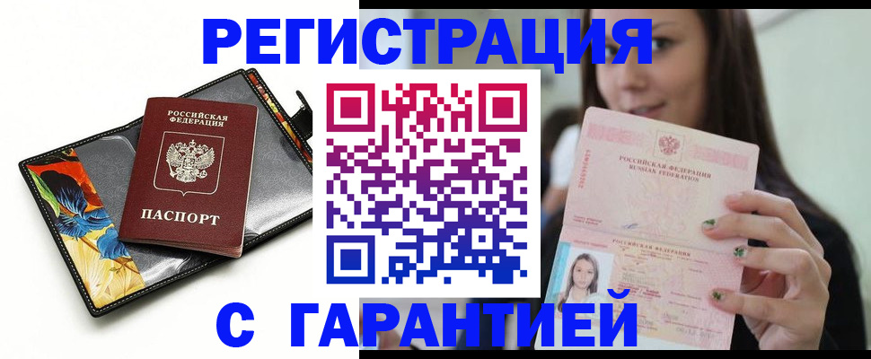 временная регистрация купить в Бугуруслане