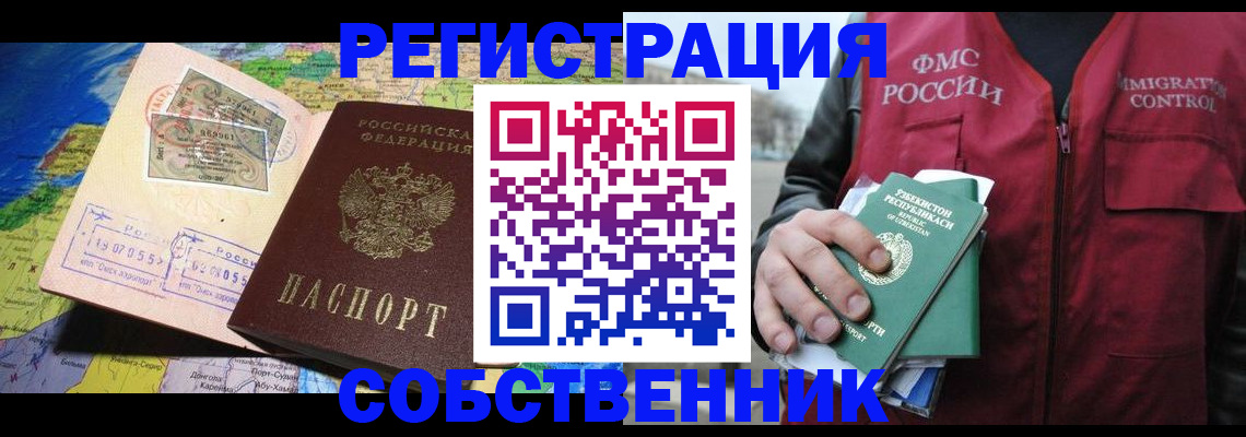 прописка для работы в Бугуруслане